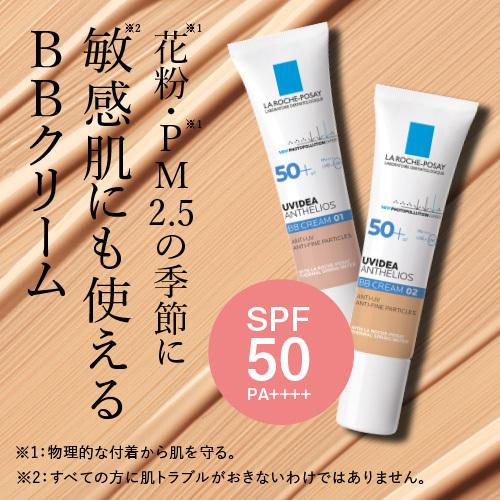 ラロッシュポゼ UVイデアXL プロテクションBB 02ナチュラル|ekuserennto|06