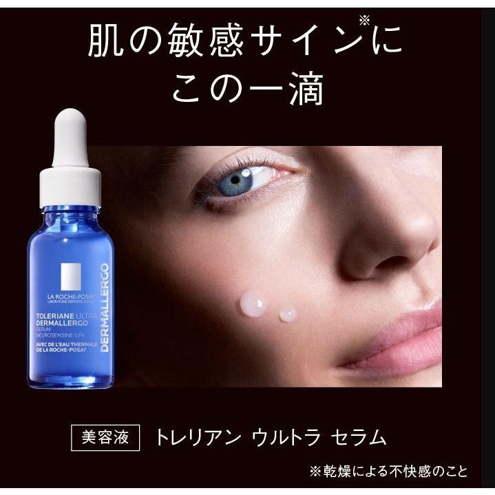 LA ROCHE POSAY ラロッシュポゼ トレリアン ウルトラ セラム