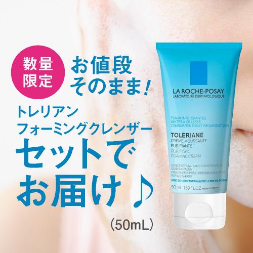 ラロッシュポゼ エファクラ ピールケア セラム 30mL + トレリアン フォーミングクレンザー ミニ 50mL 付き セットでお届け ナイアシンアミド 美容液 正規品保証｜ekuserennto｜02