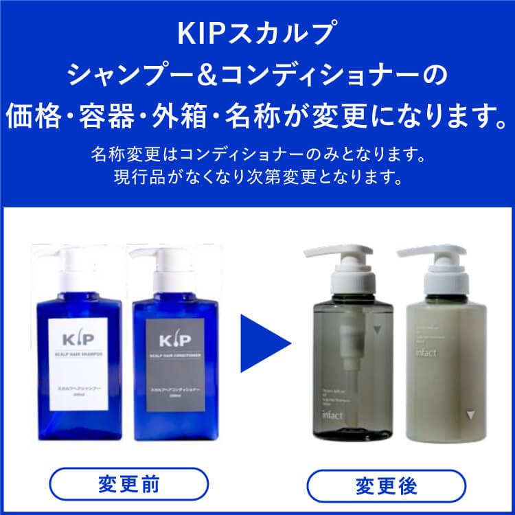 KIP スカルプケア シャンプー＆コンディショナーセット KIP スカルプ ヘア シャンプー ＆ トリートメント セット