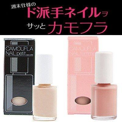最大77 Offクーポン カモフラネイル Petit Or Femme 5ml ネイル用コンシーラー 隠す 剥がせる