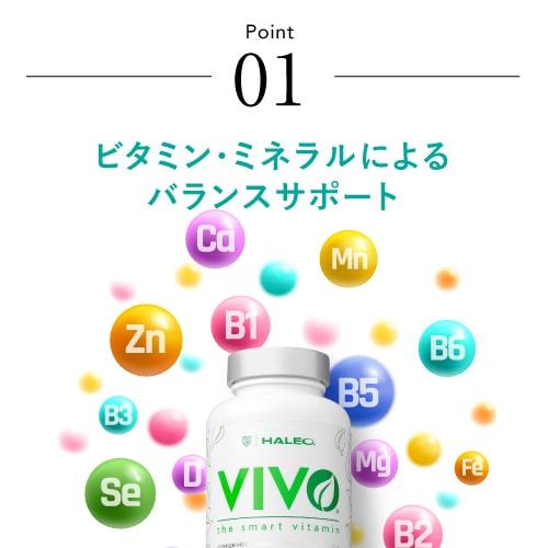 HALEO（ハレオ） ビボ HALEO VIVO 240カプセル ビタミン ミネラル 20