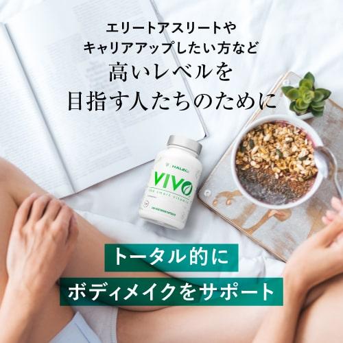 HALEO（ハレオ） ビボ HALEO VIVO 240カプセル ビタミン ミネラル 20