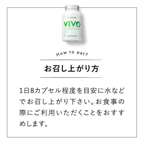 HALEO（ハレオ） ビボ HALEO VIVO 240カプセル ビタミン ミネラル 20