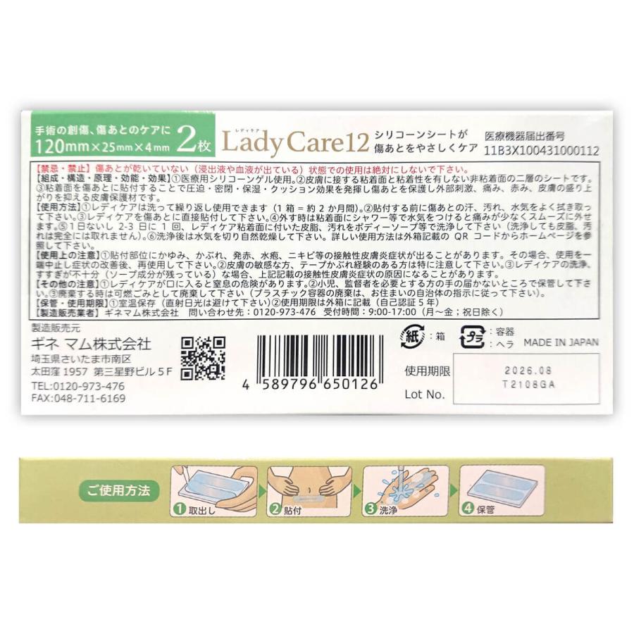 13円 人気top レディケア 12 Lady Care 帝王切開 手術跡 傷 傷跡 テープ ギネマム シリコーンゲルシート