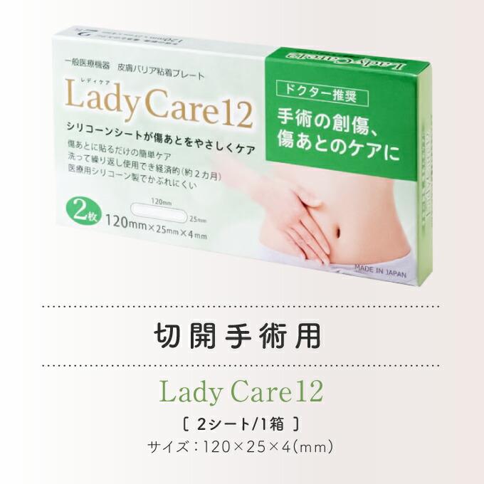 レディケア 12 Lady Care 12 帝王切開 手術跡 傷 傷跡 テープ ギネマム  シリコーンゲルシート｜ekuserennto｜03