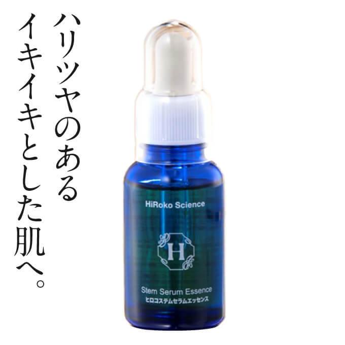 HiRoko Science（ヒロコ サイエンス） ヒロコステムセラムエッセンス