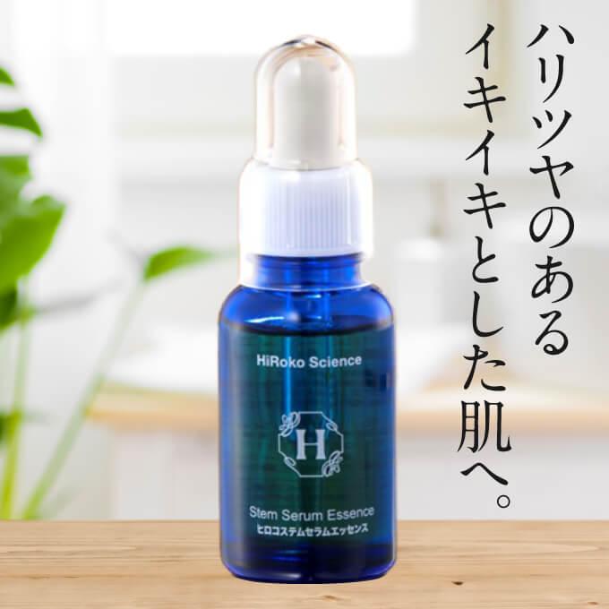 HiRoko Science ヒロコサイエンス ヒロコステムセラムエッセンス