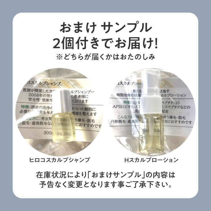 ヒロコサイエンス Hスカルプローション 100mL 2本セット ヘアローション 100%天然由来成分 ノンシリコン 無鉱物油 無香料 無着色 日本製 おまけ サンプル付き