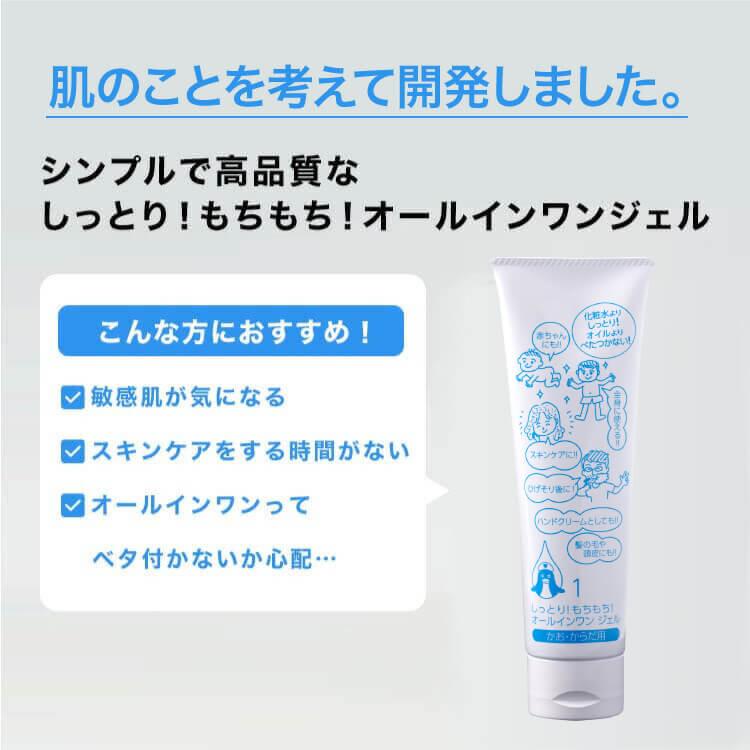 しっとりもちもちオールインワンジェル 140g : エクセレントメディカル