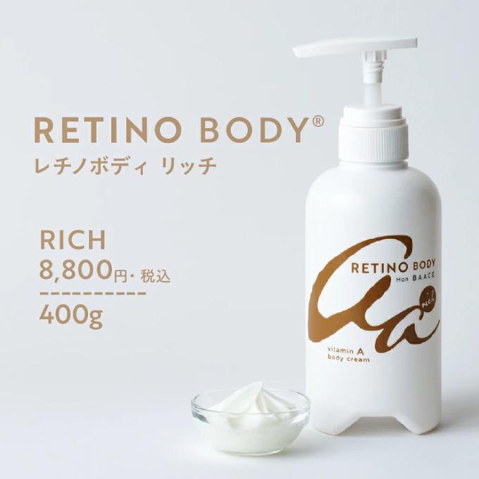 モンバーチェ レチノール ボディクリーム リッチ 400g 大容量 日本製