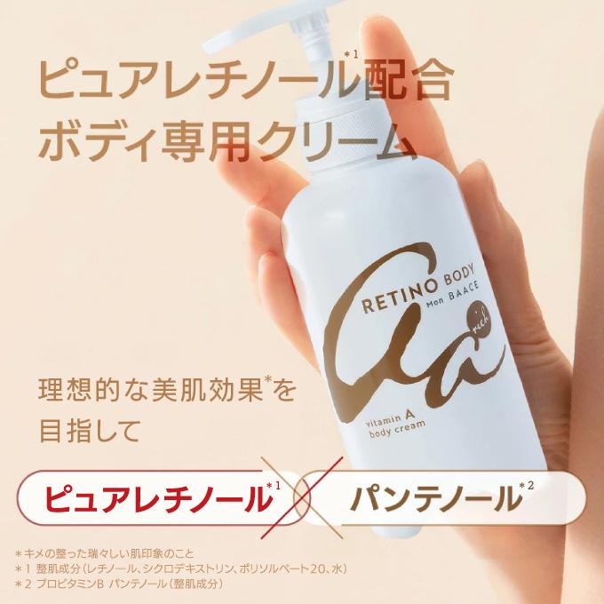 モンバーチェ レチノール ボディクリーム リッチ 400g 大容量 日本製