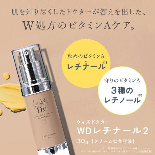 With Dr. ウィズドクター　WDレチナール2　30g With Dr. WDレチナール2 ｜ With Dr. 公式オンラインショップ