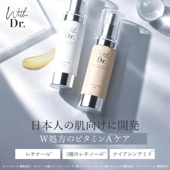 さらに高濃度 レチナール 配合 With Dr. ウィズドクター WDレチナール2