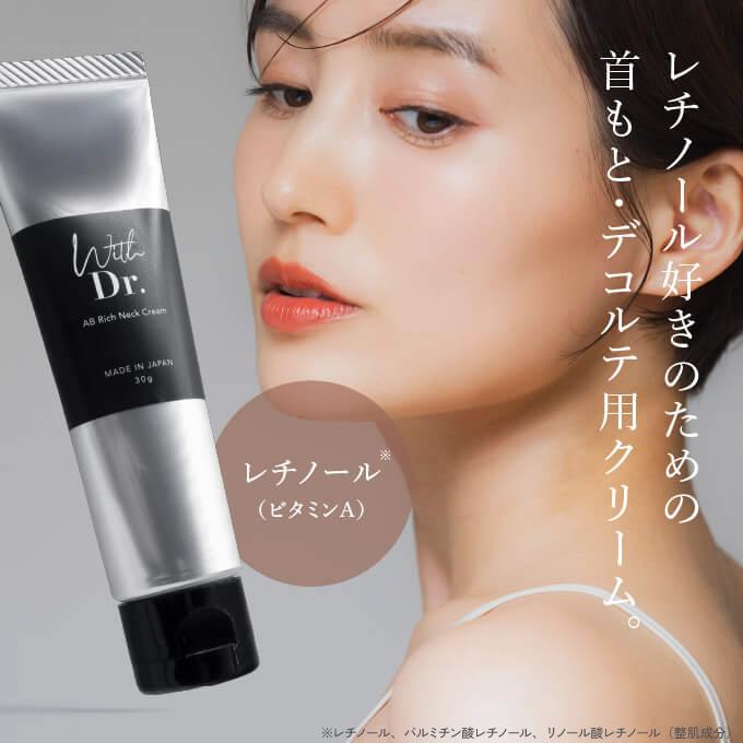 With Dr. ウィズドクター ABリッチネッククリーム 30g デコルテ用