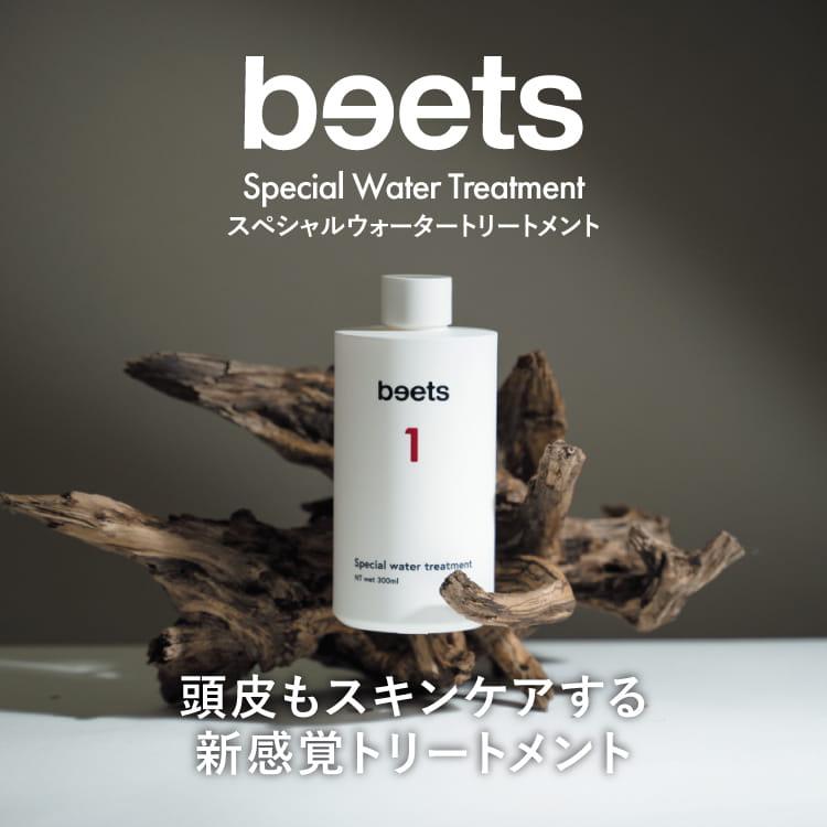 beets1 スペシャルウォータートリートメント 300ml : エクセレント