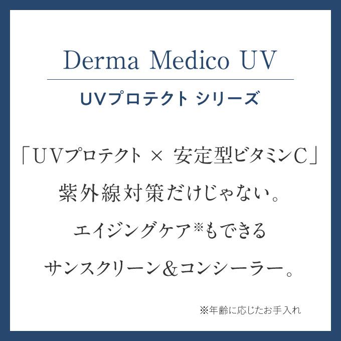 ダーマメディコ UVプロテクトクリーム 35g 2本セット SPF30 PA++ 敏感肌 derma medico 日焼け止め 日焼止め ウォータープルーフ UV｜ekuserennto｜03