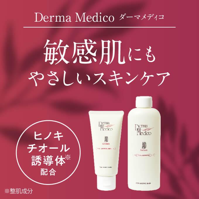 Derma Medico AD リキッドソープ200ml(敏感肌用)5個セット ダーマ