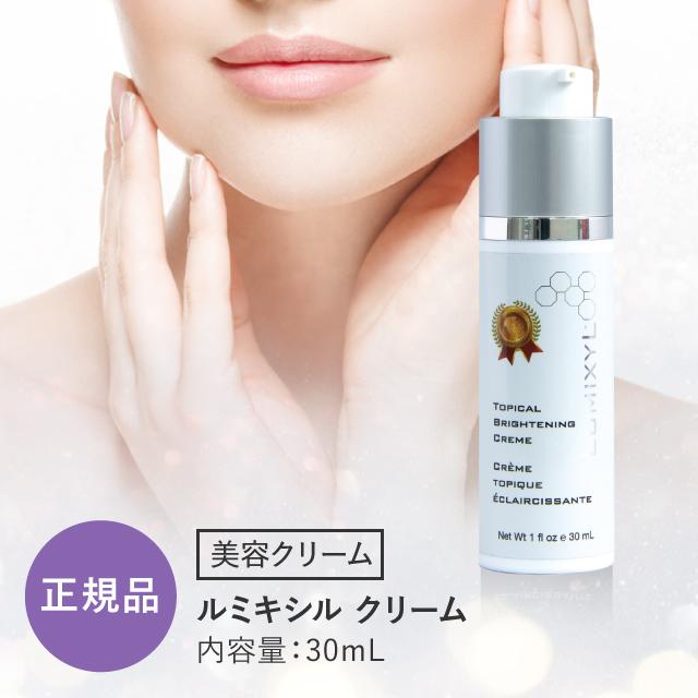 使用期限23年10月末 ルミキシル クリーム LUMIXYL 30mL 正規品 :21002