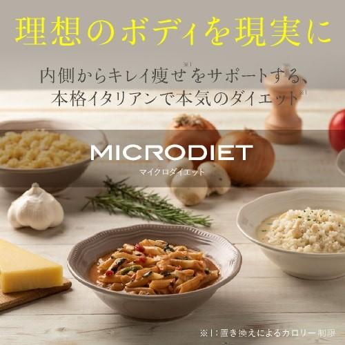 マイクロダイエット リゾット&パスタ ミックス 14食｜ekuserennto｜04