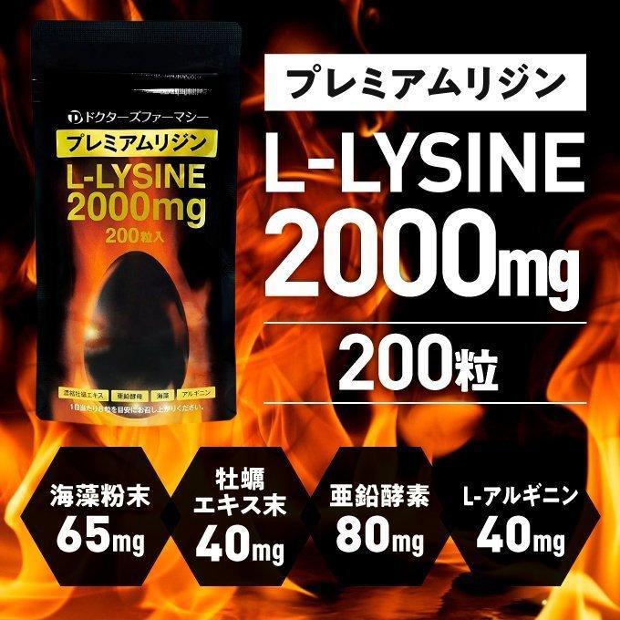 Lリジン 2000mg 国産 リジン サプリ アミノ酸 牡蠣 亜鉛 アルギニン サプリメント ドクターズファーマシー プレミアムリジン 200粒｜ekuserennto｜03