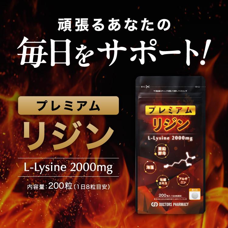 Lリジン 2000mg 国産 リジン サプリ アミノ酸 牡蠣 亜鉛 アルギニン