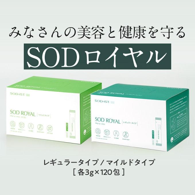 SOD  マイルドタイプ 3箱セット(360包) 丹羽SOD 丹羽 SODロイヤル マイルドタイプ 3g×120包 3箱 おまけ付きセットでお