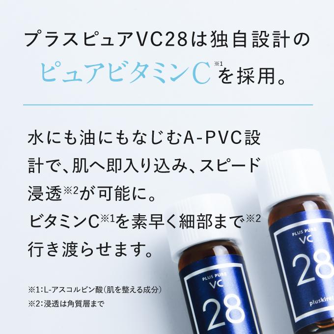 ピュア ビタミンC 美容液 プラスピュアVC28 A-PVC お試し 2mL 高濃度 ビタミンC 28％配合 水を一切使わない 両親媒性美容液 皮膚の専門家監修｜ekuserennto｜07