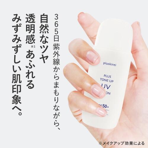 日焼け止め トーンアップ 化粧下地 プラストーンアップ UVローション 50g SPF50+ PA++++ プラスキレイ yff｜ekuserennto｜12