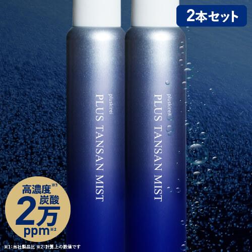プラスキレイ 炭酸化粧水 高濃度 炭酸 20,000ppm ミスト状 化粧水 炭酸 