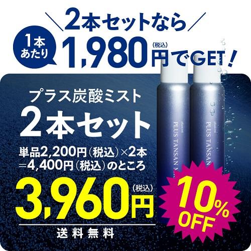 炭酸化粧水 高濃度 炭酸 20,000ppm ミスト状 化粧水 炭酸100％ スプレー 保湿ケア プラスキレイ プラス炭酸ミスト 120g 2本セット 約2ヶ月分｜ekuserennto｜02