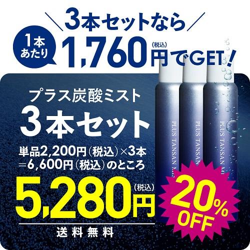 プラスキレイ 炭酸化粧水 高濃度 炭酸 20,000ppm ミスト状 化粧水 炭酸 
