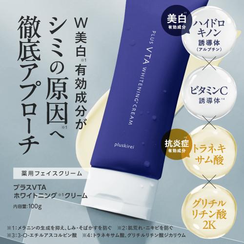 プラスキレイ ハイドロキノン クリーム 4% ヒト幹細胞培養液