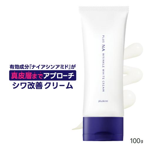 プラスキレイ シワ 改善 ナイアシンアミド シミ 予防 美白