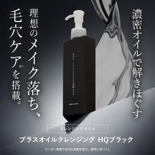 プラスキレイ ハイドロキノン アゼライン酸 クレンジング オイル