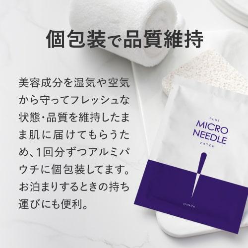 プラスキレイ マイクロニードル パッチ マイクロパッチ ニードル
