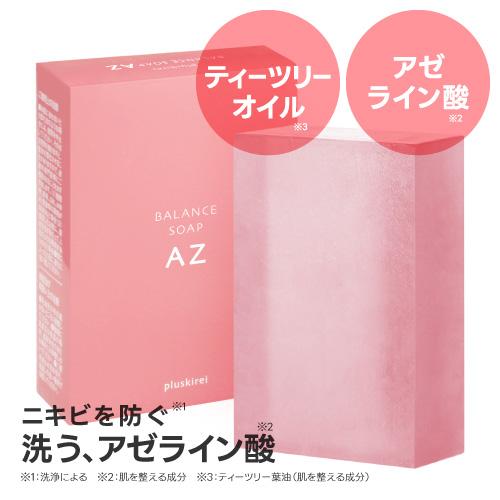 プラスキレイ アゼライン酸 洗顔 石鹸 過剰な皮脂によるテカリ