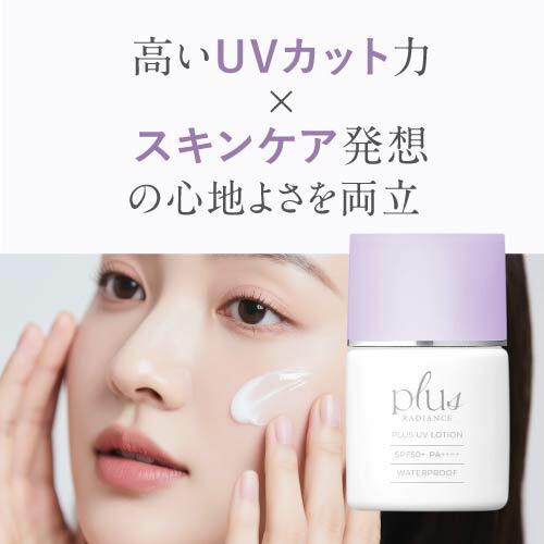 プラスキレイ プラスUVローション 30mL plus RADIANCE プラス
