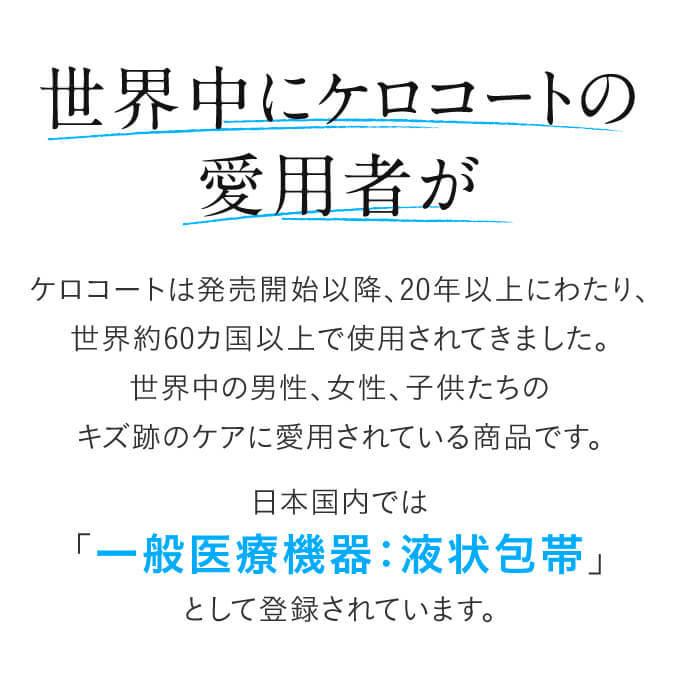 ケロコート 6g 液状包帯 3個セット 国内正規流通品 ニキビ跡 傷跡に 皮膚保護ジェル 傷跡専用 シリコンジェル｜ekuserennto｜07