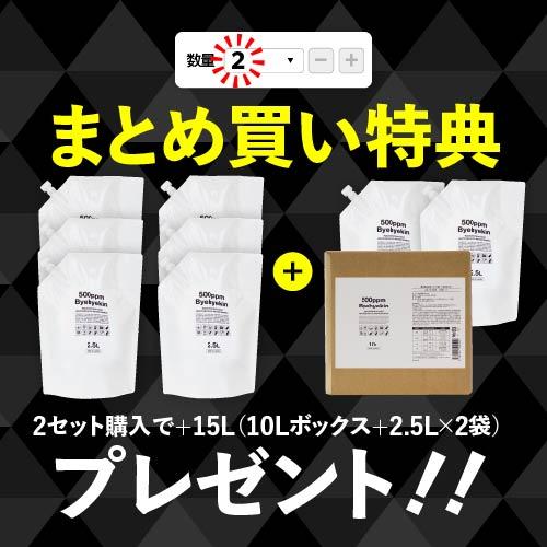 次亜塩素酸水 500ppm バイバイ菌合計7.5L | バイバイ菌 | 01