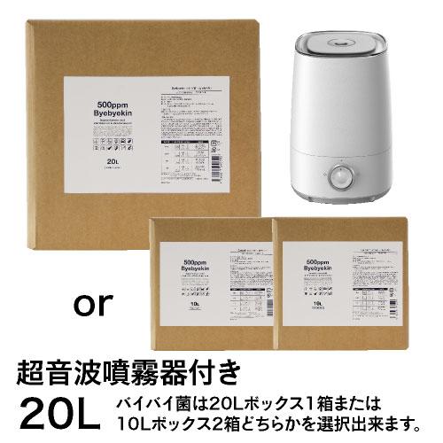 超音波加湿器 次亜塩素酸水 バイバイ菌500ppm 20L付｜ekuserennto