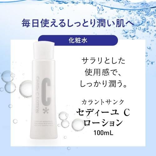 カラントサンク セディーユ Cローション ２本セットとプラスソープHQミニ １個 カラントサンク セディーユ C ローション 2本 ＆ プラスソープHQミニ