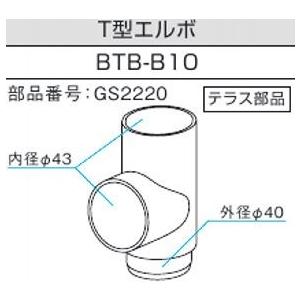 〇三協アルミ製テラス用の雨樋部品:　T型エルボ｜ekusuteria｜02