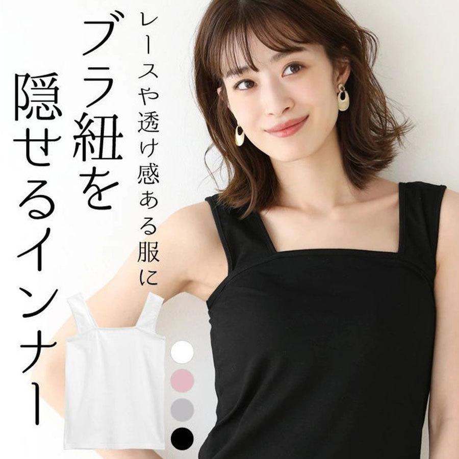1000円offクーポン適用 ブラ紐隠しインナー タンクトップ 重ね着 タンク キャミソール 無地 レディース トップス ブラ紐を隠せるインナー 胸元が見えない L Top Ali47 El Amour レディースファッション 通販 Yahoo ショッピング