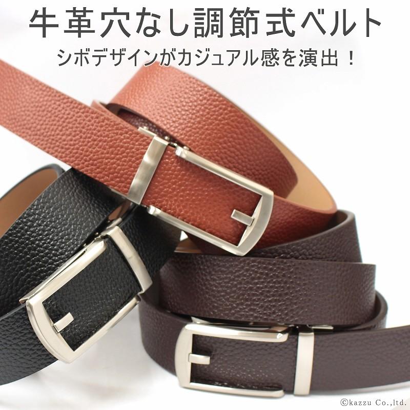 ベルト メンズ 牛革 スライドベルト シボ 穴なし調節式 ベルト メンズ 牛革 スライドベルト シボ 穴なし調節式