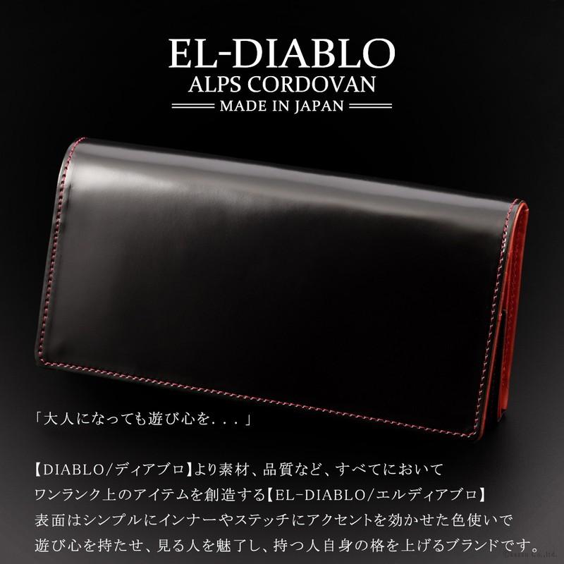 長財布 メンズ 二つ折り 本革 カード入れ 大容量 小銭入れ 札入れ コードバン 栃木レザー フラップ かぶせ ブランド EL-DIABLO エルディアブロ EL-C-3140 長財布 メンズ コードバン 栃木レザー フラップ ブランド EL DIABLO