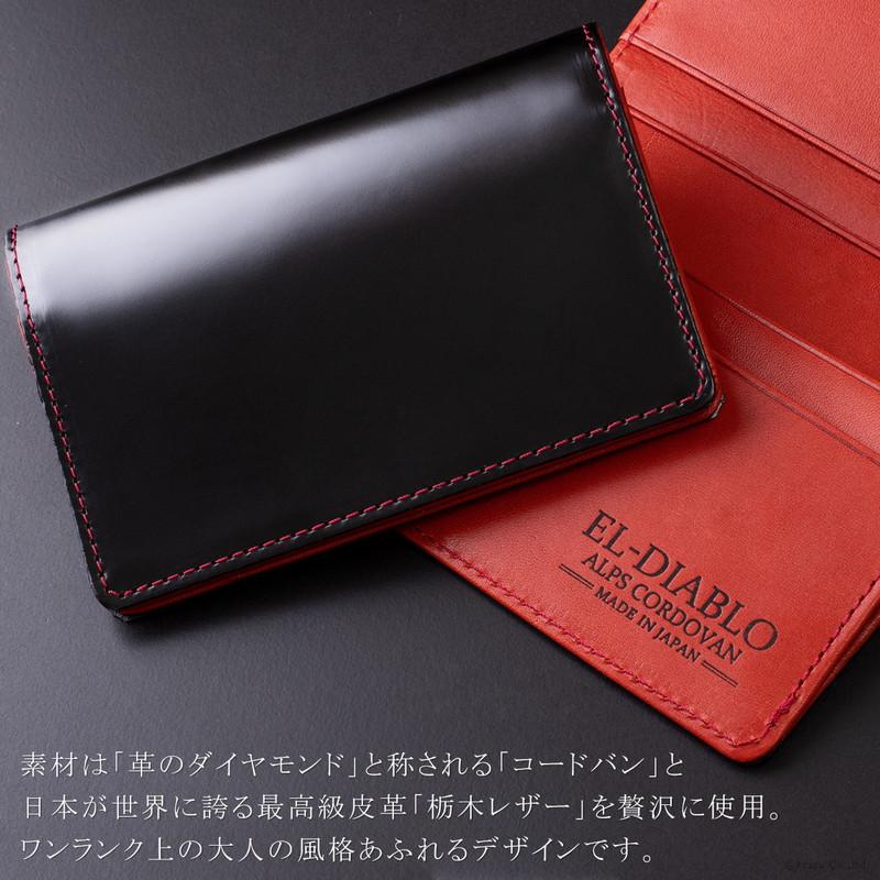 名刺入れ メンズ カード入れ 本革 カードケース 二つ折り ポケット 収納 日本製 大容量 栃木レザー コードバン ブランド EL-DIABLO  エルディアブロ EL-C3142