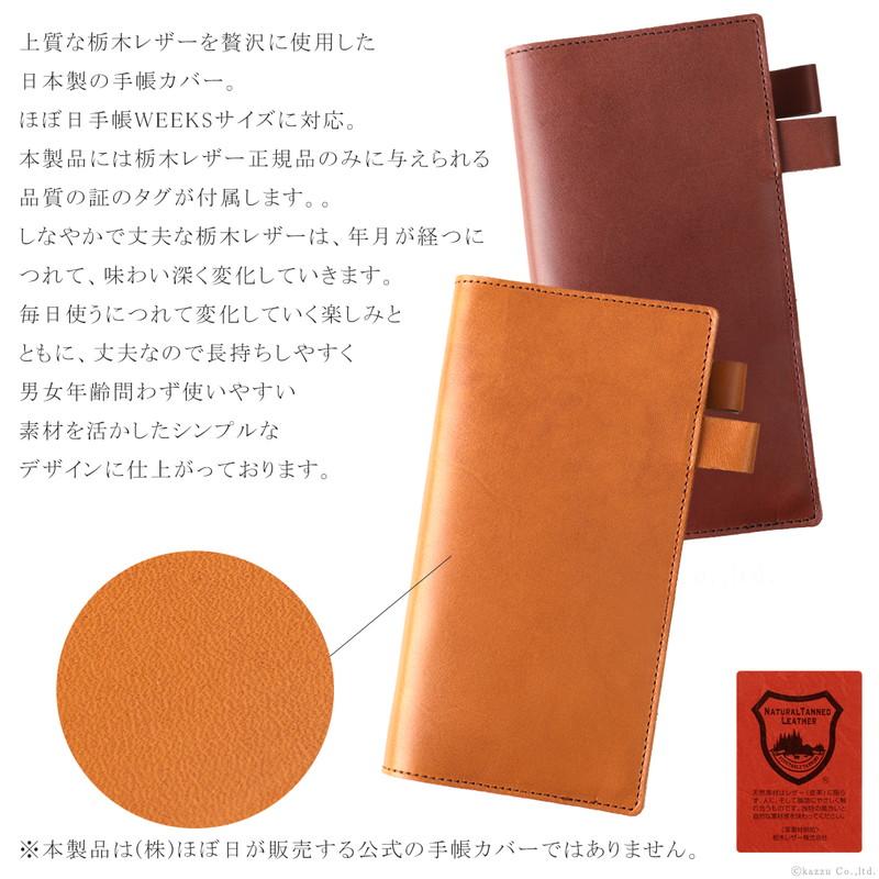 手帳カバー メンズ ほぼ日weeksサイズ対応 栃木レザー ユニ