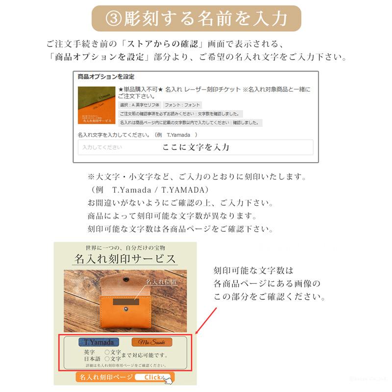 名入れ レーザー刻印チケット 単品購入不可 名入れ対象商品と一緒にご