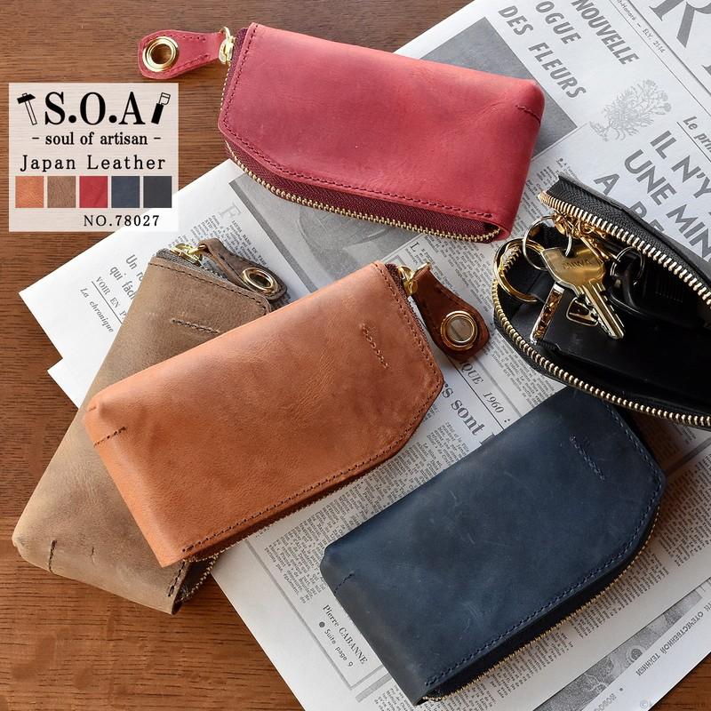 キーケース メンズ 本革 日本製 キーリング 4連 L字ファスナー レザーキーケース S O A Soul Of Artisan Soa バッグ 財布 El Diablo 通販 Yahoo ショッピング